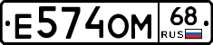 Е574ОМ68 - 