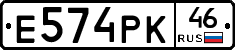 Е574РК46 - 