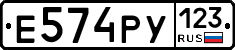 Е574РУ123 - 