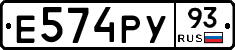 Е574РУ93 - 