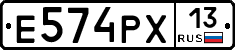 Е574РХ13 - 