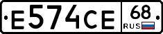 Е574СЕ68 - 