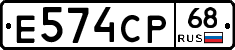 Е574СР68 - 