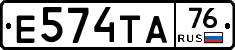 Е574ТА76 - 