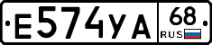 Е574УА68 - 