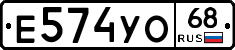 Е574УО68 - 