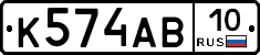 К574АВ10 - 