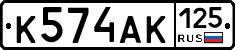 К574АК125 - 