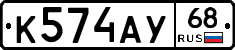 К574АУ68 - 