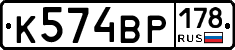 К574ВР178 - 