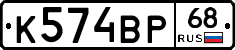 К574ВР68 - 