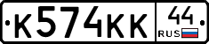 К574КК44 - 
