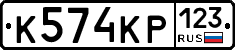 К574КР123 - 