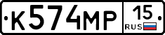 К574МР15 - 