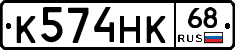 К574НК68 - 