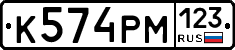 К574РМ123 - 
