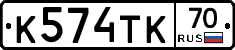 К574ТК70 - 