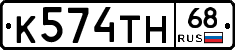 К574ТН68 - 
