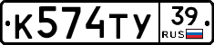 К574ТУ39 - 