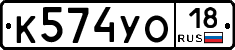 К574УО18 - 
