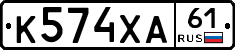 К574ХА61 - 