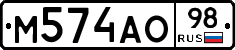 М574АО98 - 