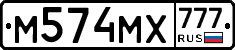 М574МХ777 - 