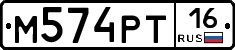 М574РТ16 - 