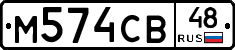 М574СВ48 - 