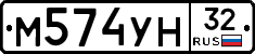 М574УН32 - 
