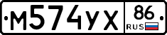 М574УХ86 - 