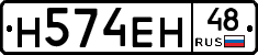 Н574ЕН48 - 