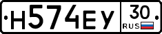 Н574ЕУ30 - 