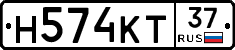 Н574КТ37 - 