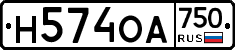 Н574ОА750 - 