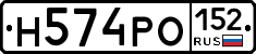 Н574РО152 - 