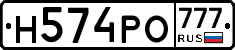 Н574РО777 - 