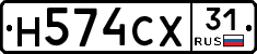 Н574СХ31 - 