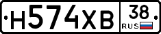 Н574ХВ38 - 