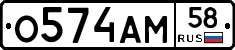 О574АМ58 - 
