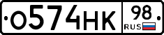 О574НК98 - 