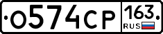О574СР163 - 
