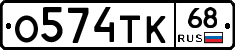 О574ТК68 - 