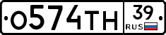 О574ТН39 - 