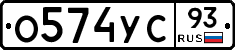 О574УС93 - 
