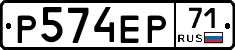 Р574ЕР71 - 
