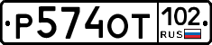 Р574ОТ102 - 