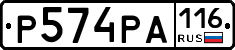 Р574РА116 - 