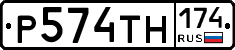 Р574ТН174 - 