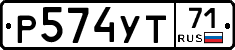 Р574УТ71 - 